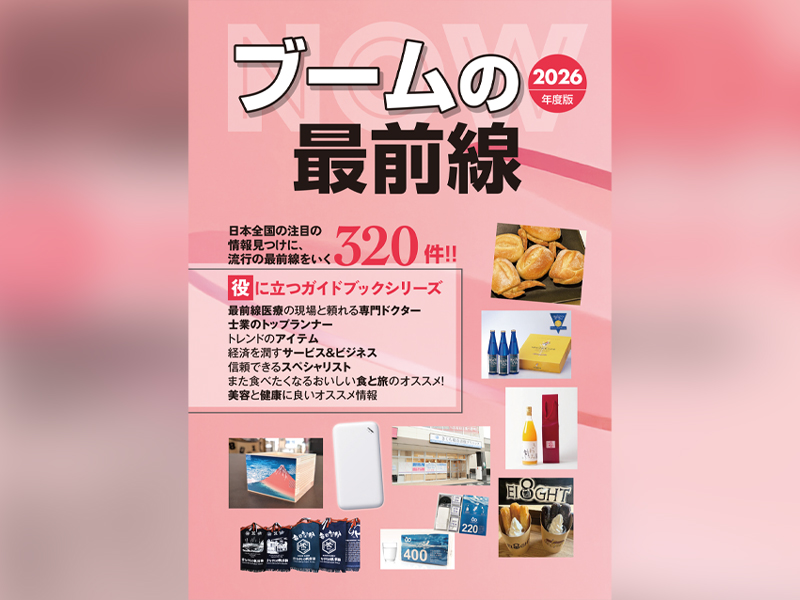 ブームの最前線にHATA Mixer®が掲載されました